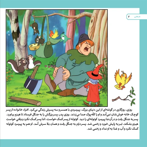 قصه های كلاسيك 46 - غاز طلايی